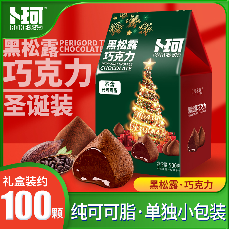 卜珂零点松露形纯可可脂黑巧克力零食礼盒500g（圣诞款）